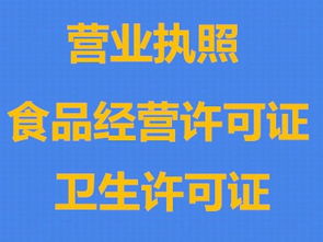 貴陽觀山湖區食品、餐飲及衛生許可證代辦服務