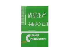 以清潔生產(chǎn)理念賦能會議與展覽服務，共創(chuàng)綠色會展新未來